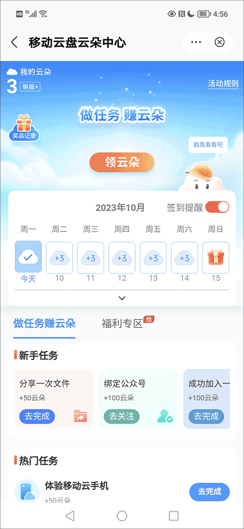 如何免费领取流量截图2