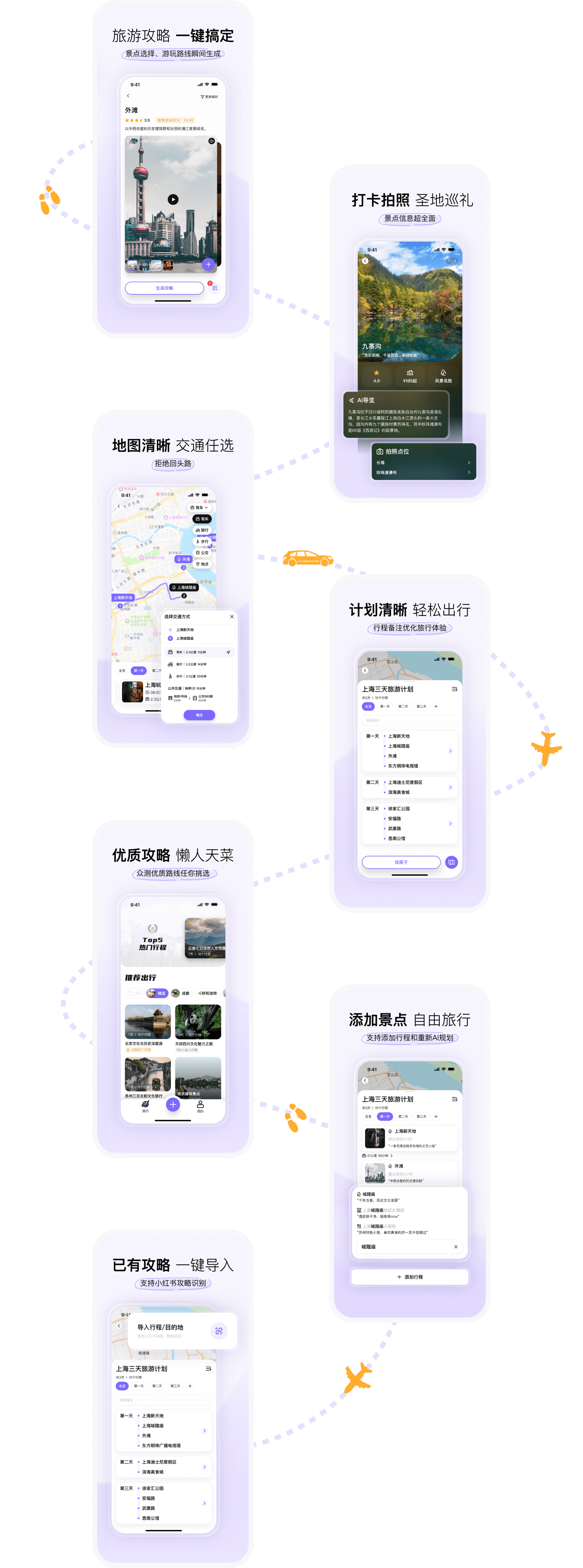 指北旅行安卓版
