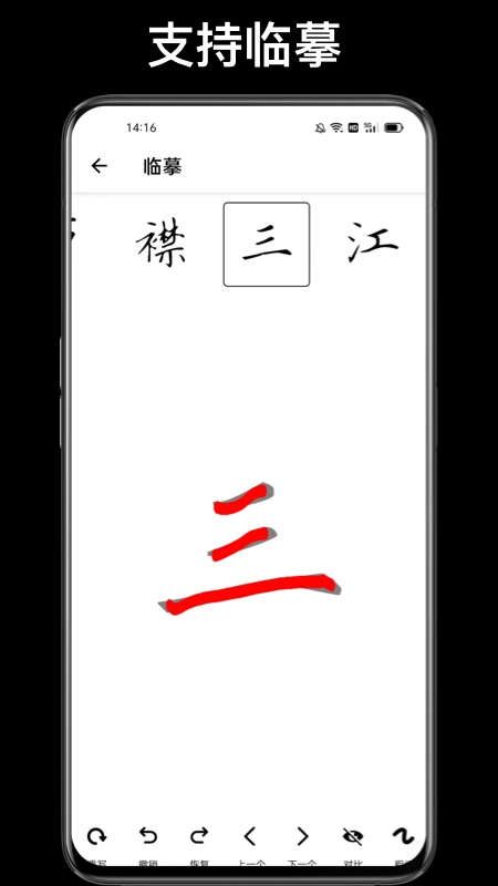 练字大师app免费版截图
