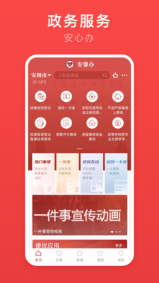 安馨办 v2.3.2安卓最新版