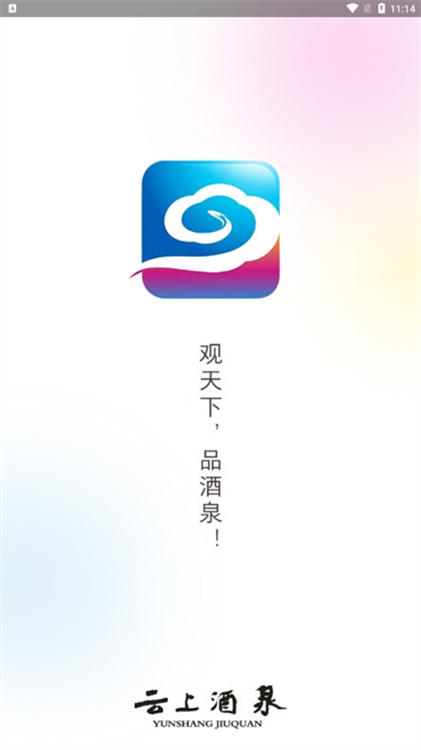 云上酒泉APP宣传图