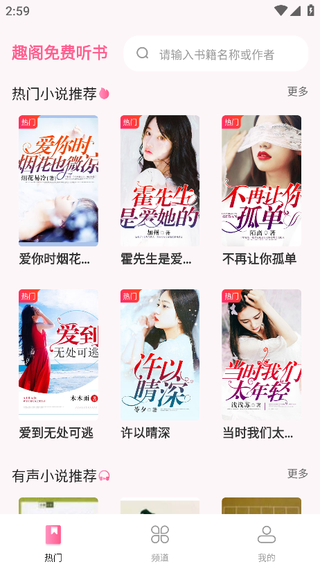 趣阁免费听书app最新版
