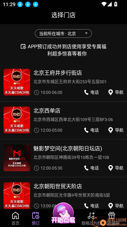 魅KTV软件