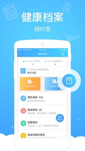 健康云app v5.7.0