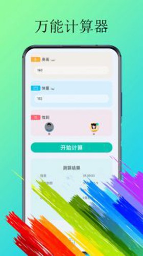 体脂计算器最新版 v2.1.6