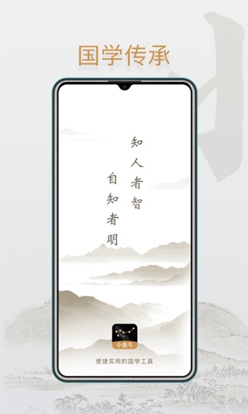 小南斗八字排盘app v2.19.0