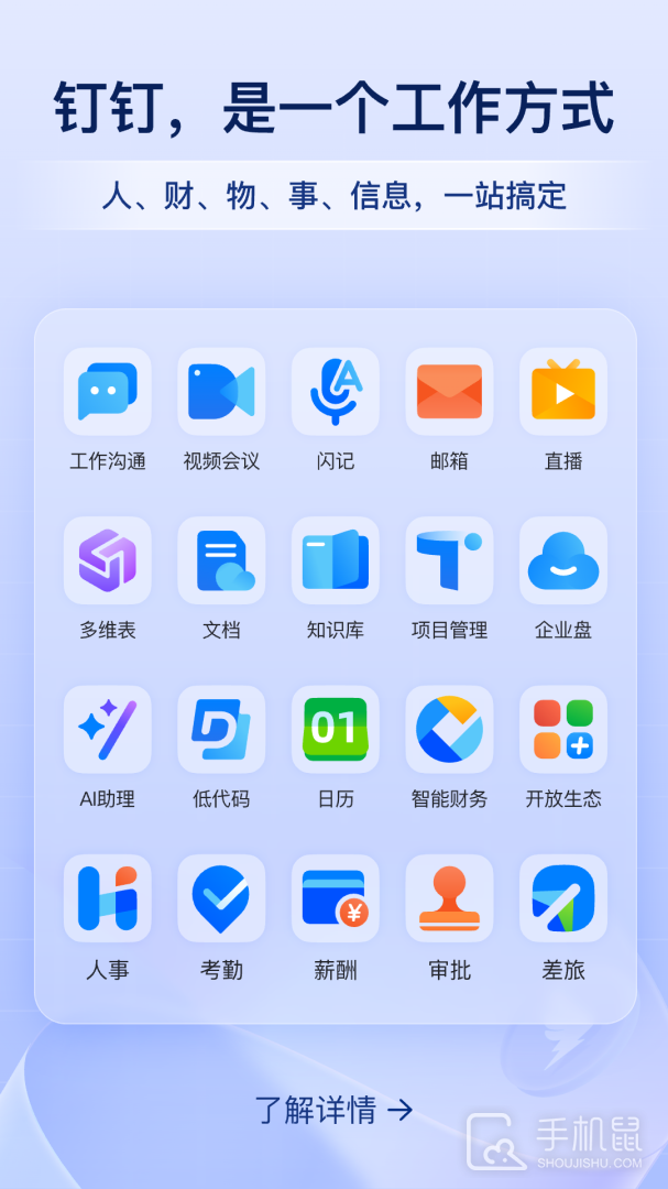 钉钉 v7.6.55