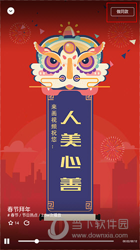 来画视频“做同款”选项位置