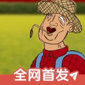 约翰的农场中文版下载 v10.1 