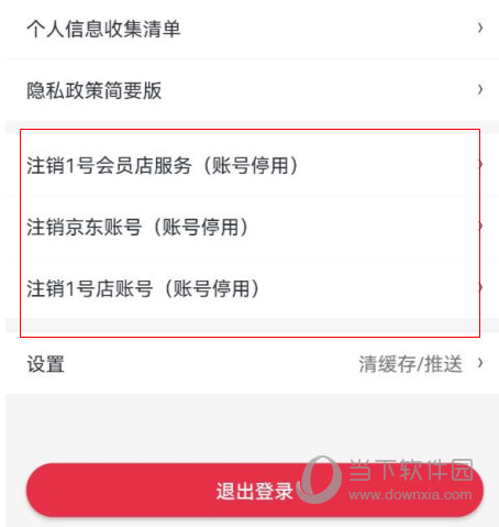京东1号会员店app下载