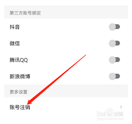 西瓜视频如何注销账号？