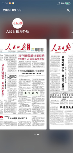 怎么查看电子报配图2
