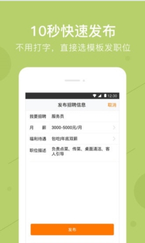 赶集直招商家版