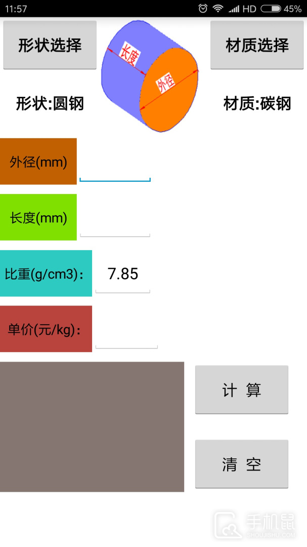 材料计算器 v16.0