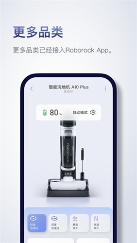 roborock官方版 v4.48.08