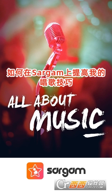 Sargam軟件正版下載最新版
