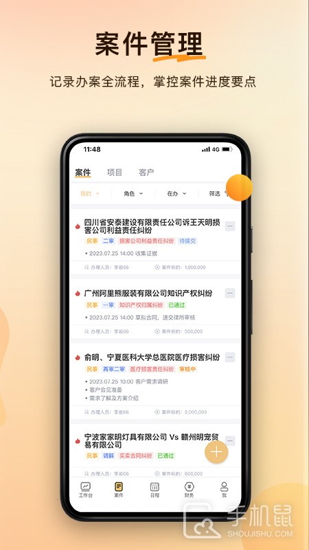 案件云 v1.4.9