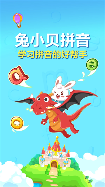 兔小贝拼音4