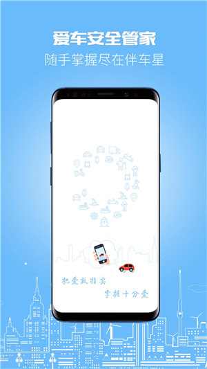 伴车星官方版下载截图1