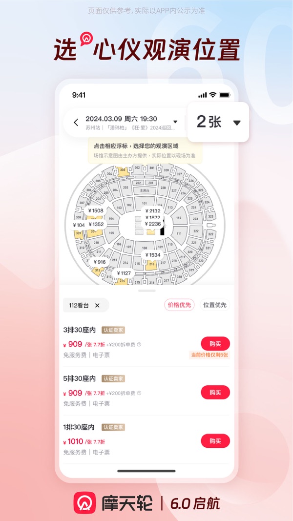 摩天轮票务截图3