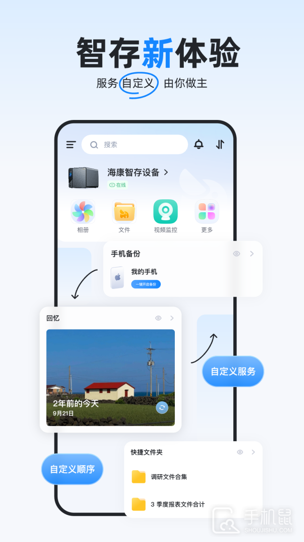 海康智存 v6.1.0