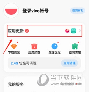 怎么开启应用更新提醒1