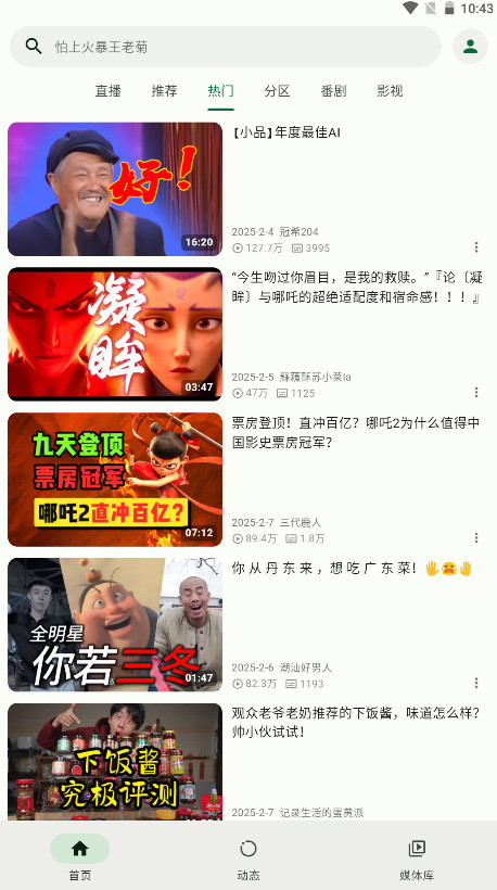 PiliPlus v1.1.3
