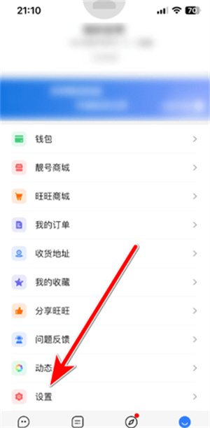 旺旺商聊app最新版本