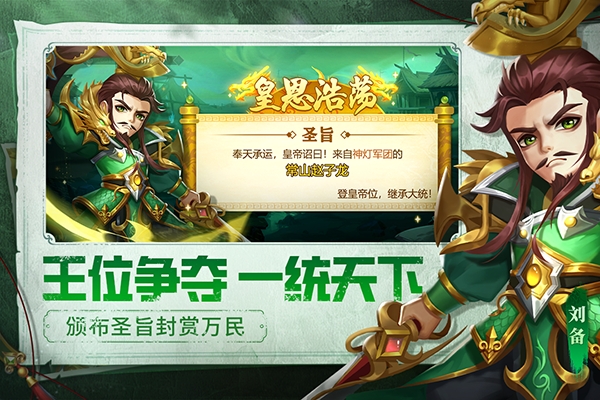 天天三国官方版下载 v2.5.1