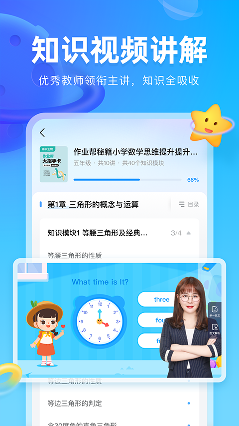 作业帮图书app官方版下载截图