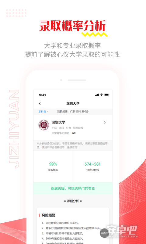 极志愿截图2