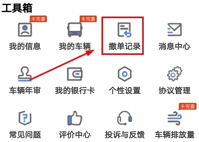 怎么撤销调度单配图2
