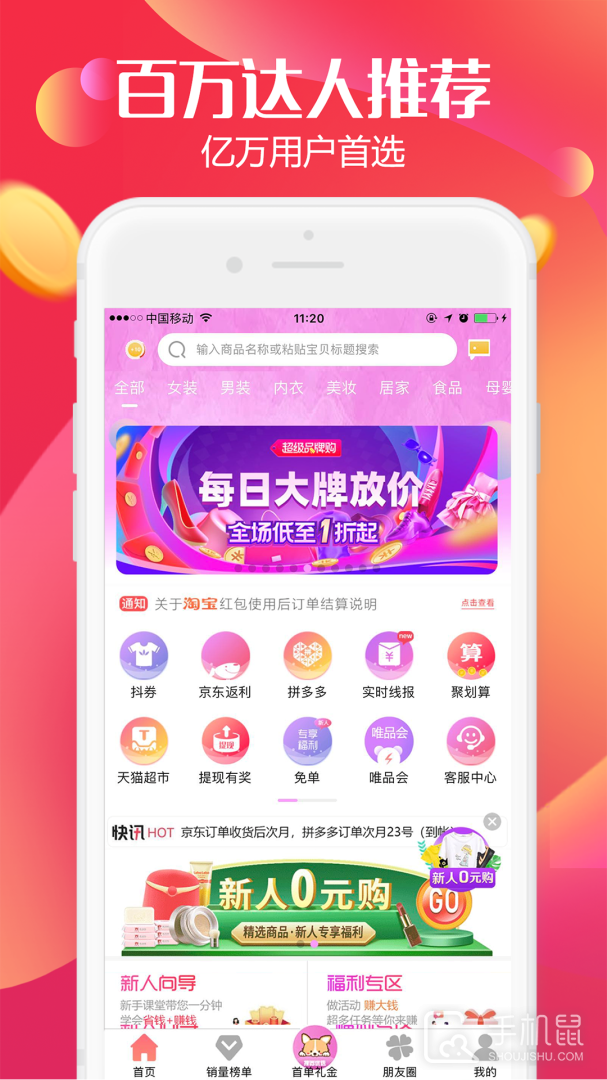 返利高佣联盟 v6.2.2