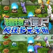 pvz疯狂多元宇宙2.0手机版下载 vV1.1.0安卓版