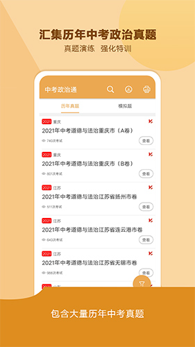 中考政治通app v7.5