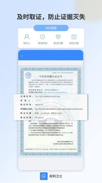 权利卫士app v4.5.8.2