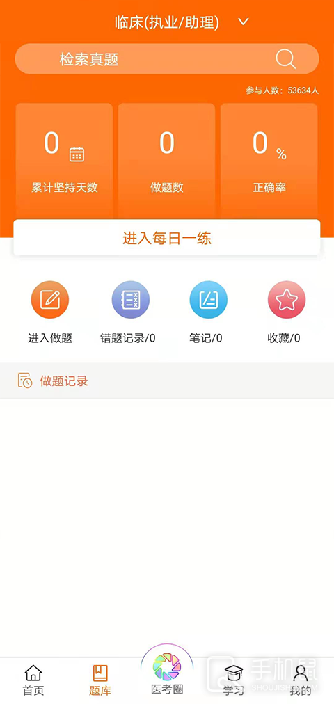 张博士医考掌上课堂 v8.9.1