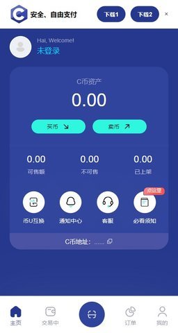 c币钱包app下载安装安卓版下载