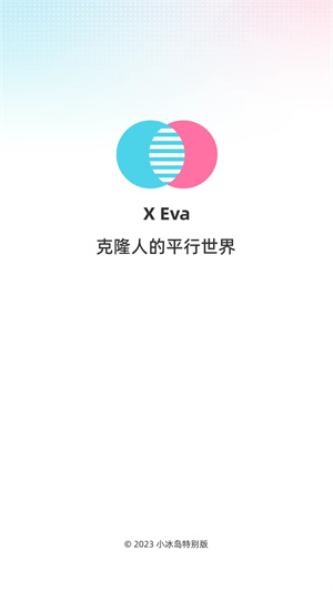 XEva2025版本截图