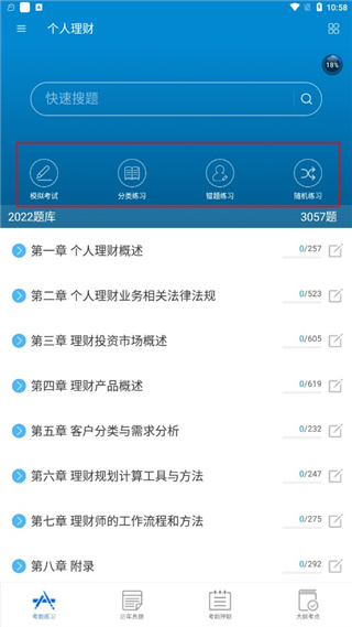 银行从业考试6