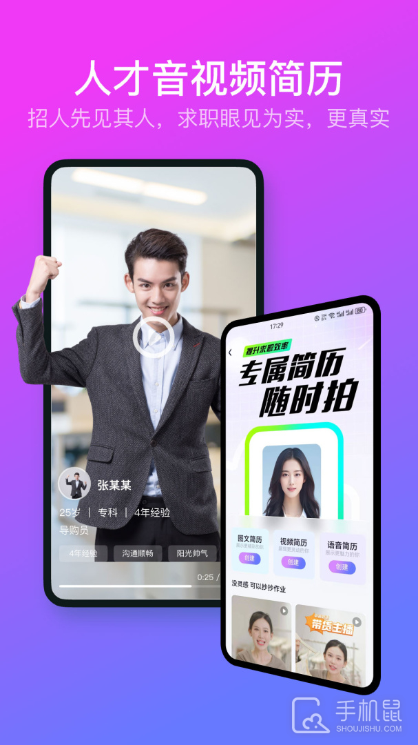 U职 v4.0.50