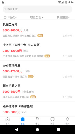 滨海直聘网 v2.8.28安卓版下载