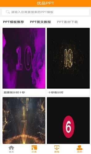 优品ppt模板网app v5.3.6