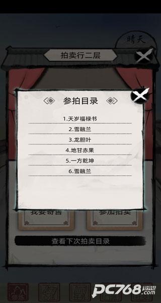 不一样修仙2