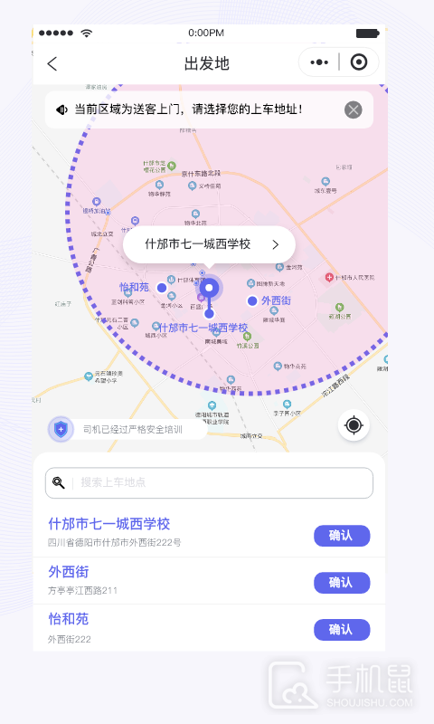 天府行 v4.24.1