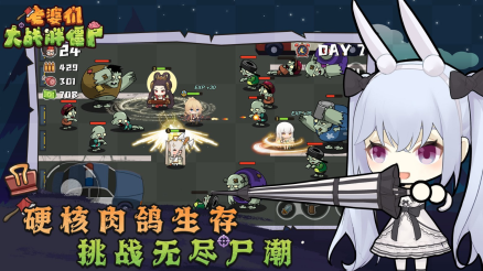 老婆们大战胖僵尸中文版 1