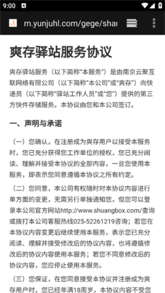 爽存驿站5