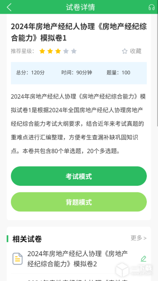 房产经纪人协理 v5.1.3最新版