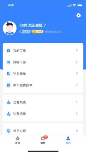 邻通生活免费版 v1.1.8