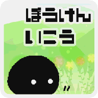 黑色团子的冒险  V1.6.5下载
